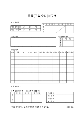 물품구입수리신청서 물품구입수리신청서